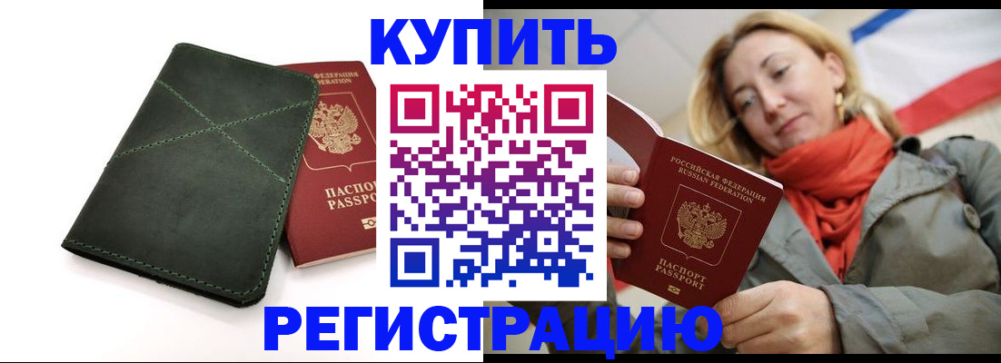 прописка штамп в Пестово