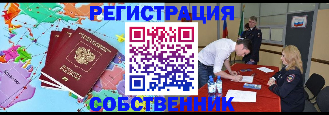 регистрация в Пестово
